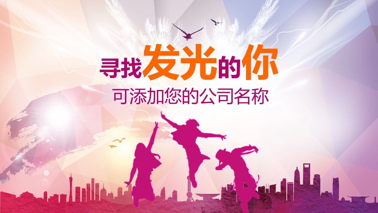 商务.简历介绍求职竞聘求职竞聘-16的PPT模板-2/33