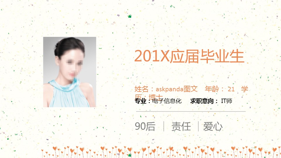 商务.简历介绍求职竞聘求职竞聘-17的PPT模板-2/15
