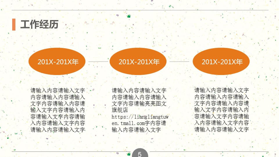 商务.简历介绍求职竞聘求职竞聘-17的PPT模板-5/15