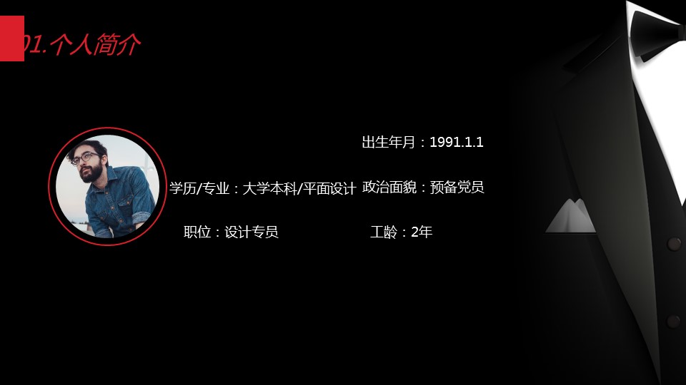 商务.简历介绍求职竞聘求职竞聘-18ok的PPT模板-4/24