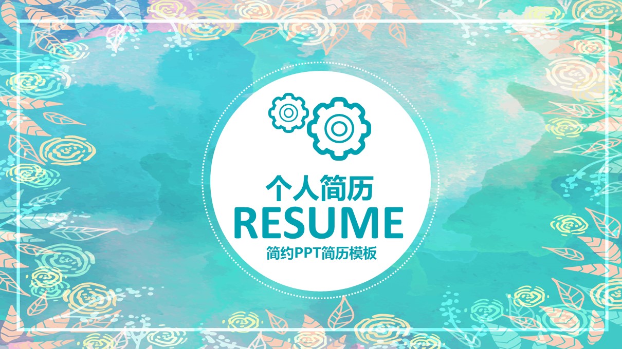 商务.简历介绍求职竞聘求职竞聘-19ok的PPT模板-1/36