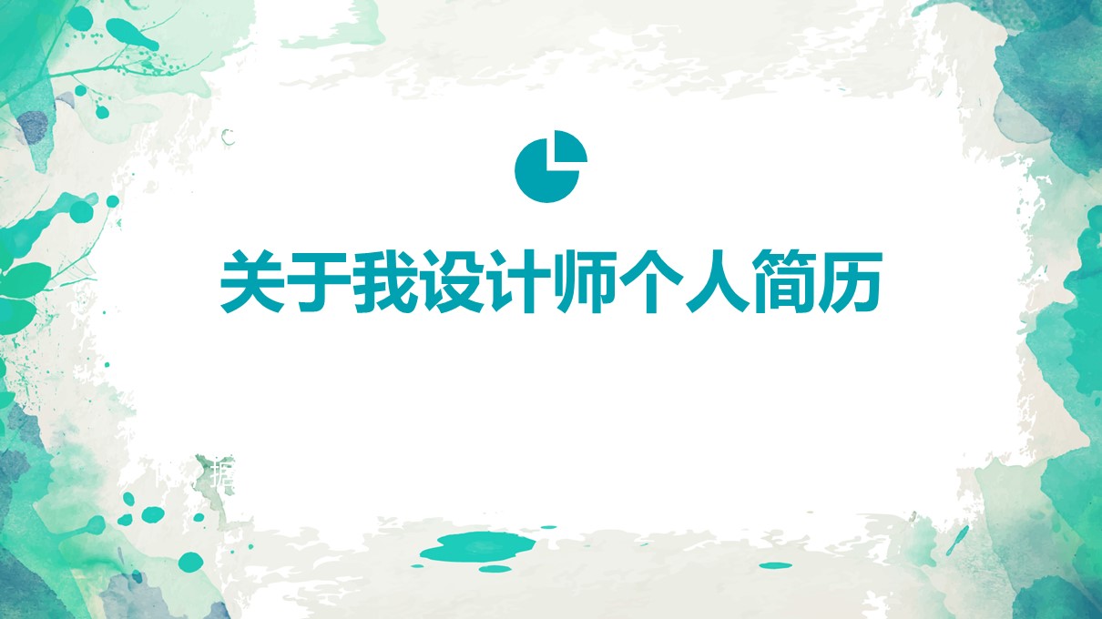 商务.简历介绍求职竞聘求职竞聘-19ok的PPT模板-3/36