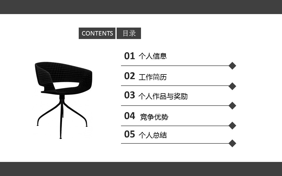 商务.简历介绍求职竞聘求职竞聘-2的PPT模板-2/15
