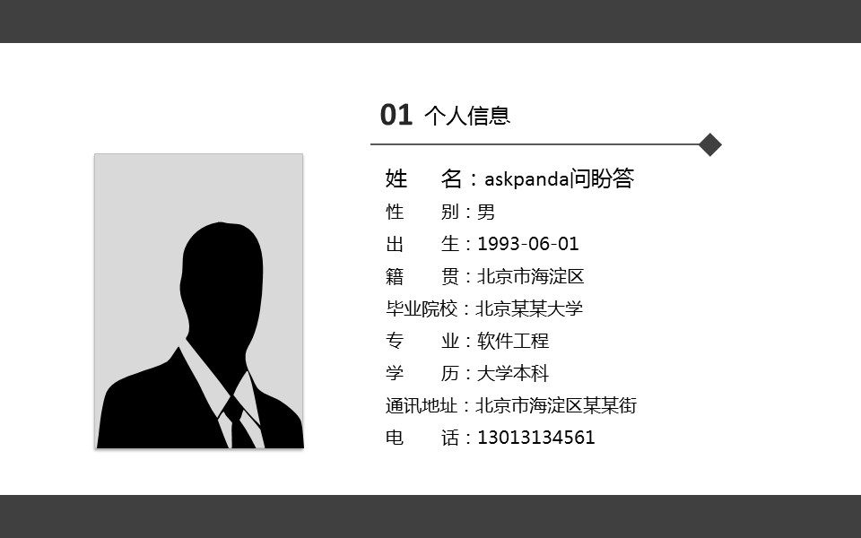 商务.简历介绍求职竞聘求职竞聘-2的PPT模板-3/15