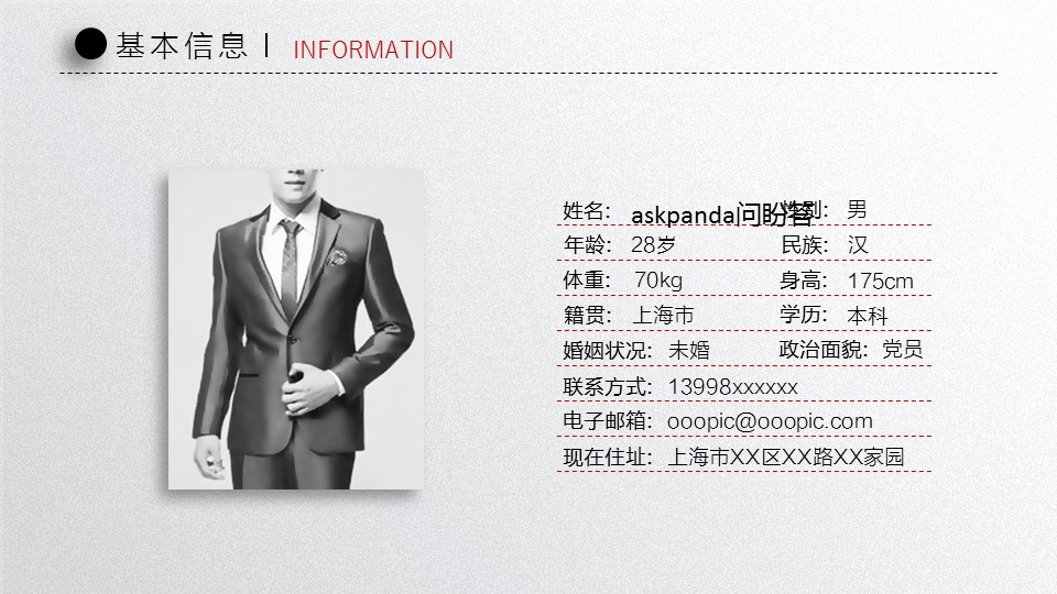 商务.简历介绍求职竞聘求职竞聘-20ok的PPT模板-4/29