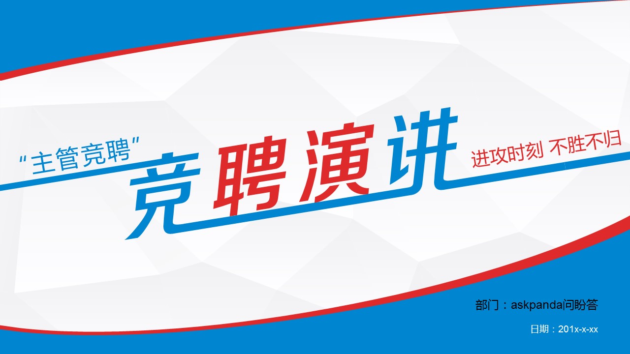 商务.简历介绍求职竞聘求职竞聘-21的PPT模板-1/19