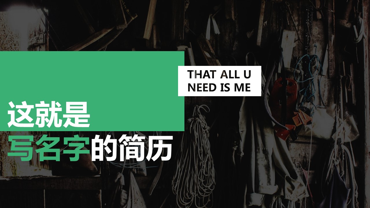 商务.简历介绍求职竞聘求职竞聘-24的PPT模板-1/15