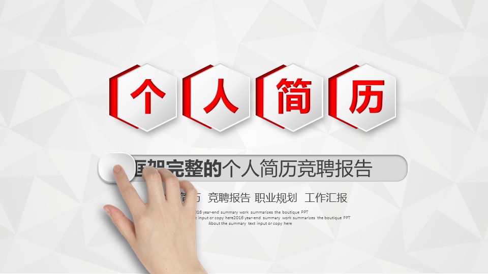 商务.简历介绍求职竞聘求职竞聘-3ok的PPT模板-1/27