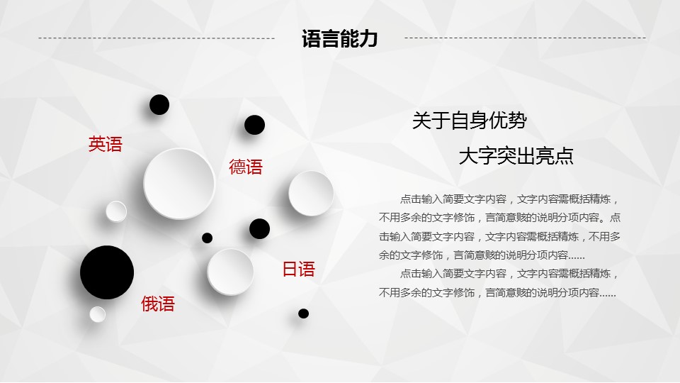 商务.简历介绍求职竞聘求职竞聘-3ok的PPT模板-7/27