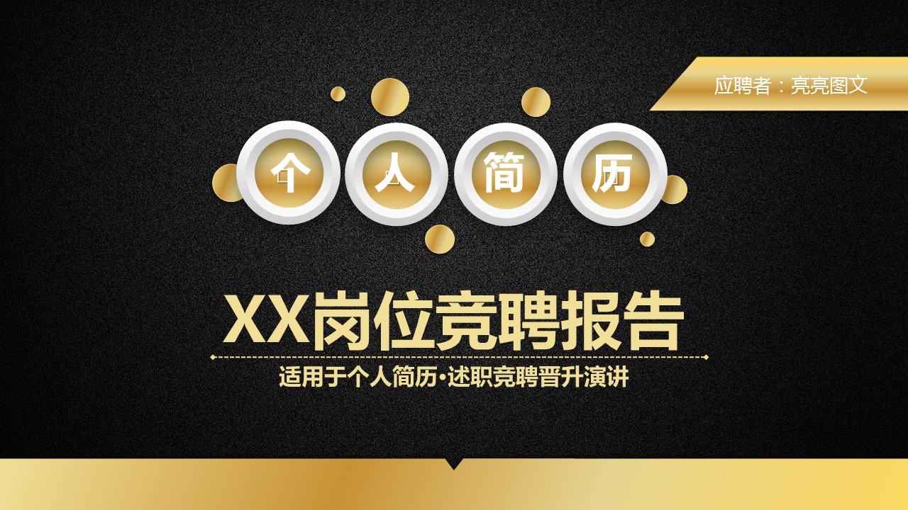 商务.简历介绍求职竞聘求职竞聘-4ok的PPT模板-1/37