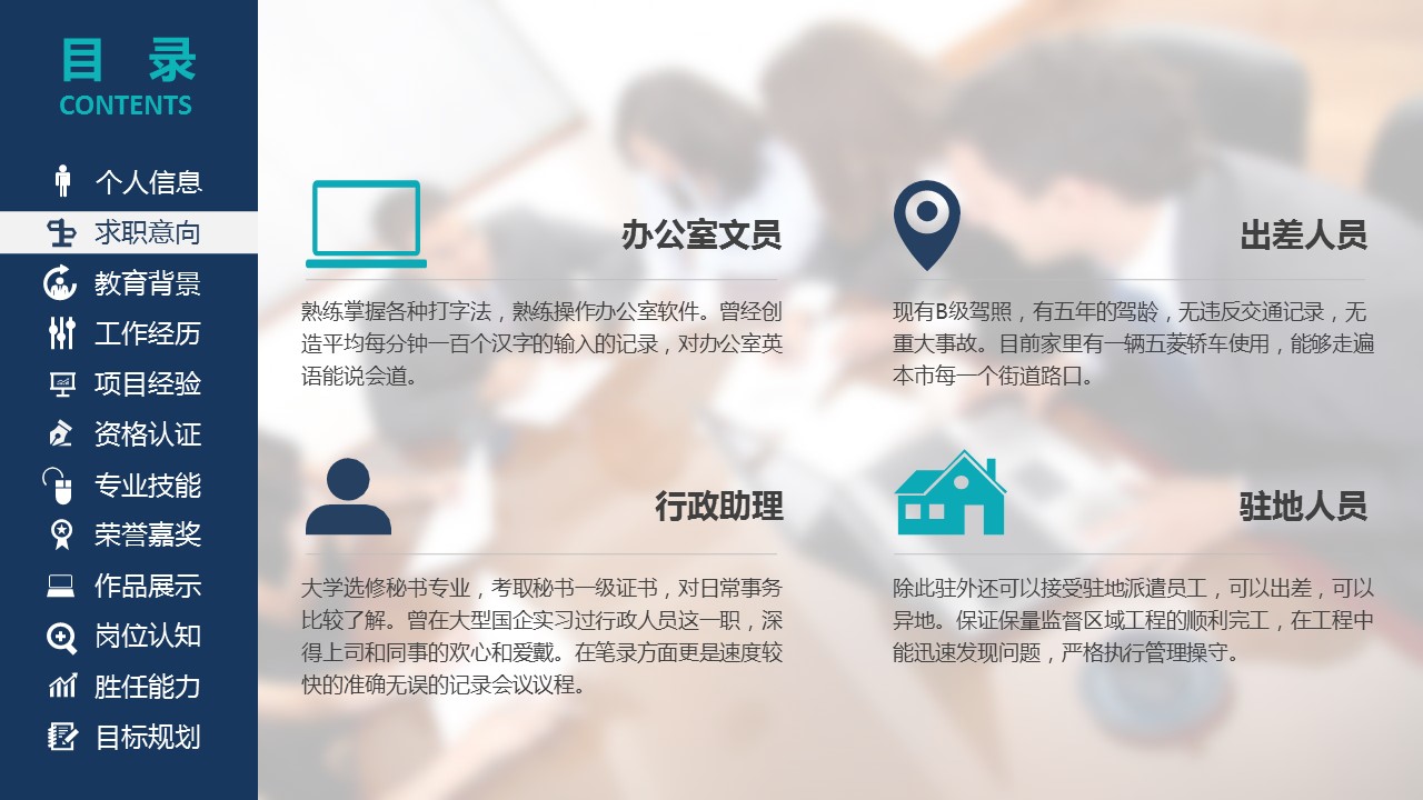 商务.简历介绍求职竞聘求职竞聘-5ok的PPT模板-4/21
