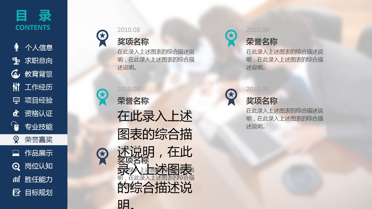 商务.简历介绍求职竞聘求职竞聘-5ok的PPT模板-10/21