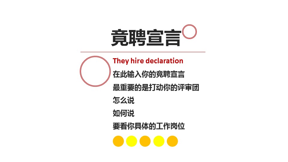 商务.简历介绍求职竞聘求职竞聘-6的PPT模板-2/32