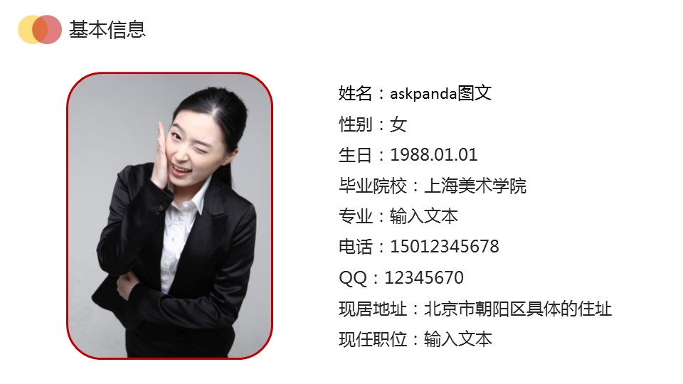 商务.简历介绍求职竞聘求职竞聘-6的PPT模板-5/32