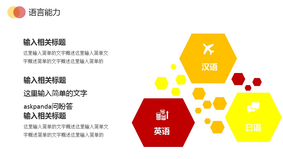 商务.简历介绍求职竞聘求职竞聘-6的PPT模板-9/32