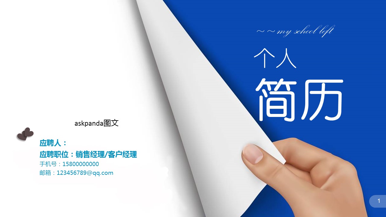 商务.简历介绍求职竞聘求职竞聘-7ok的PPT模板-1/25