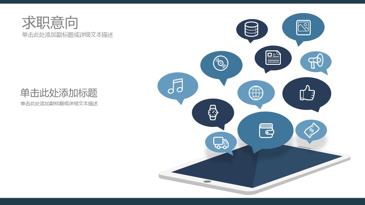 商务.简历介绍求职竞聘求职竞聘-8的PPT模板-5/33