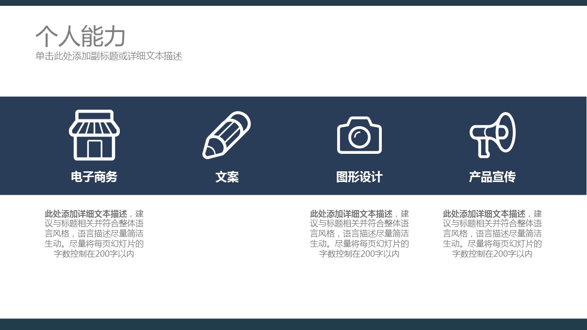 商务.简历介绍求职竞聘求职竞聘-8的PPT模板-10/33