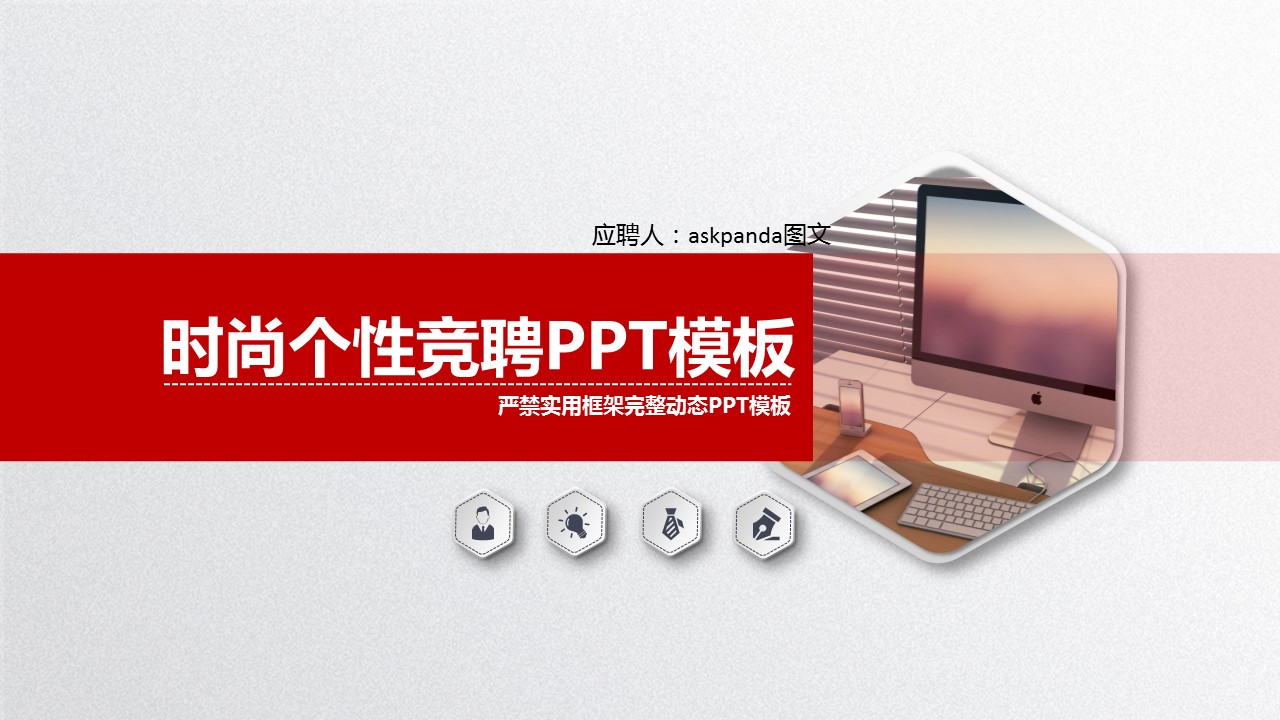 商务.简历介绍求职竞聘求职竞聘-9ok的PPT模板-1/33