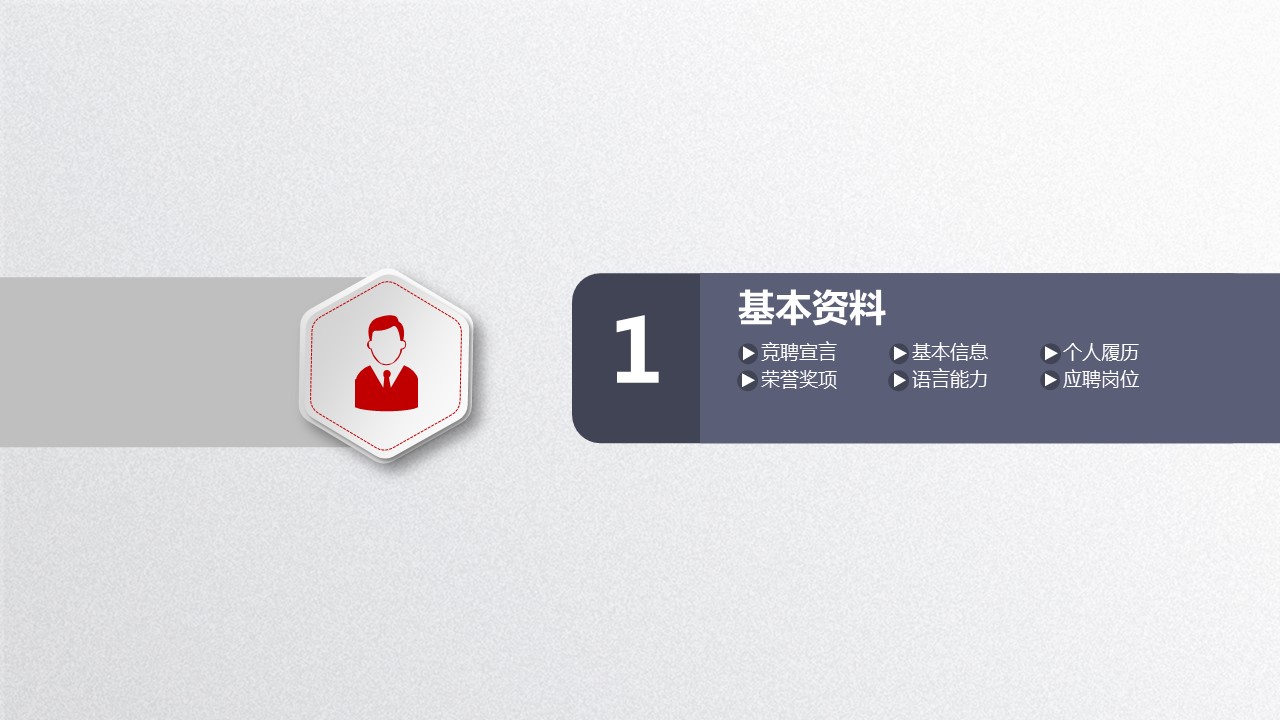 商务.简历介绍求职竞聘求职竞聘-9ok的PPT模板-3/33