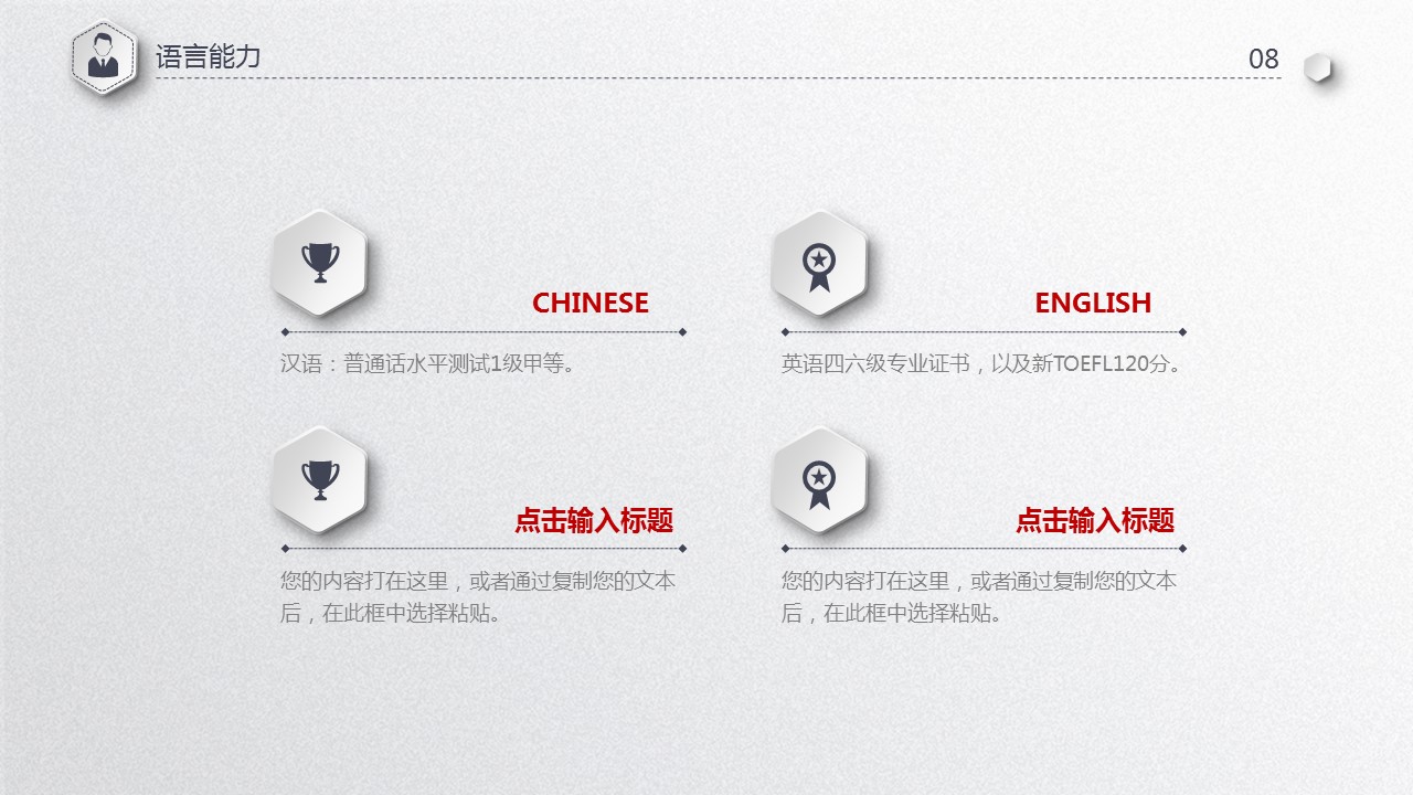 商务.简历介绍求职竞聘求职竞聘-9ok的PPT模板-8/33