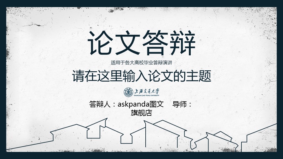 商务.开题答辩中国风毕业论文答辩开题报告PPT模板——图文的PPT模板-1/26