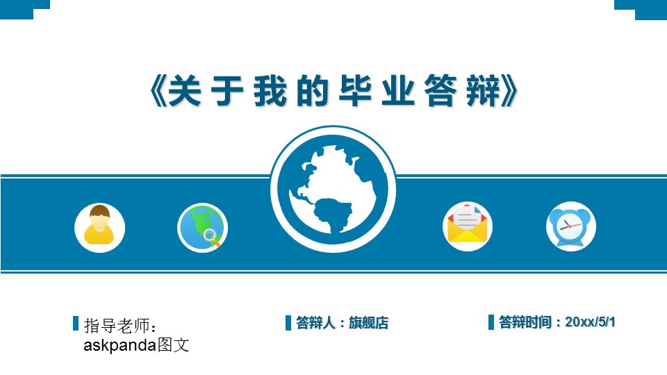 商务.开题答辩毕业季论文答辩开题报告通用模板——图文的PPT模板-1/20