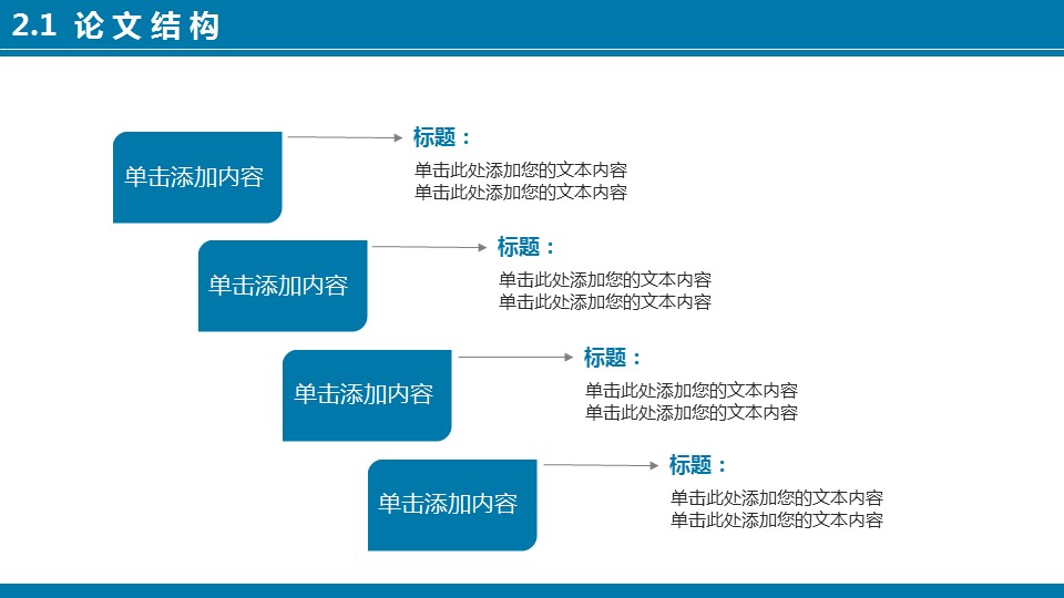 商务.开题答辩毕业季论文答辩开题报告通用模板——图文的PPT模板-6/20