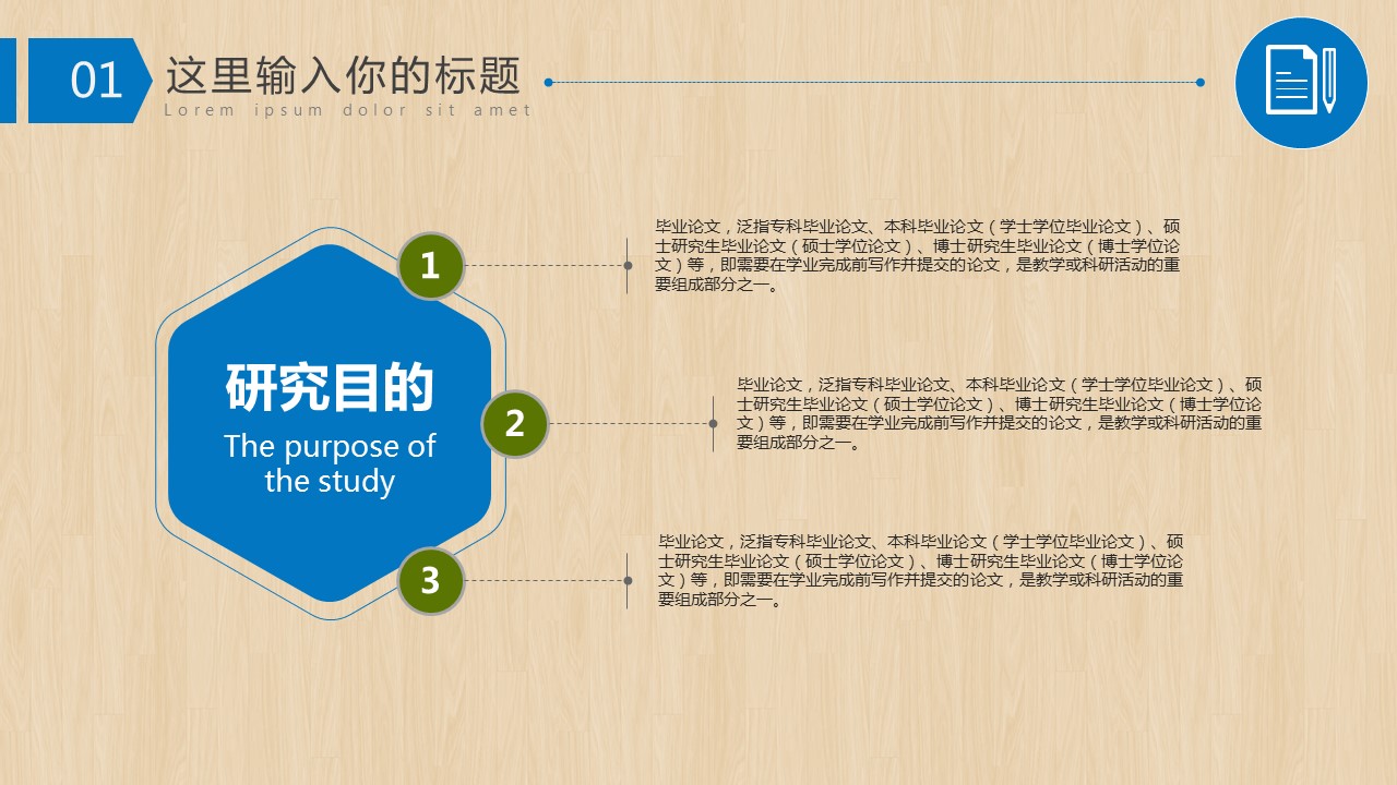 商务.开题答辩精细木纹，蓝色论文答辩，开题报告模板——图文的PPT模板-4/24