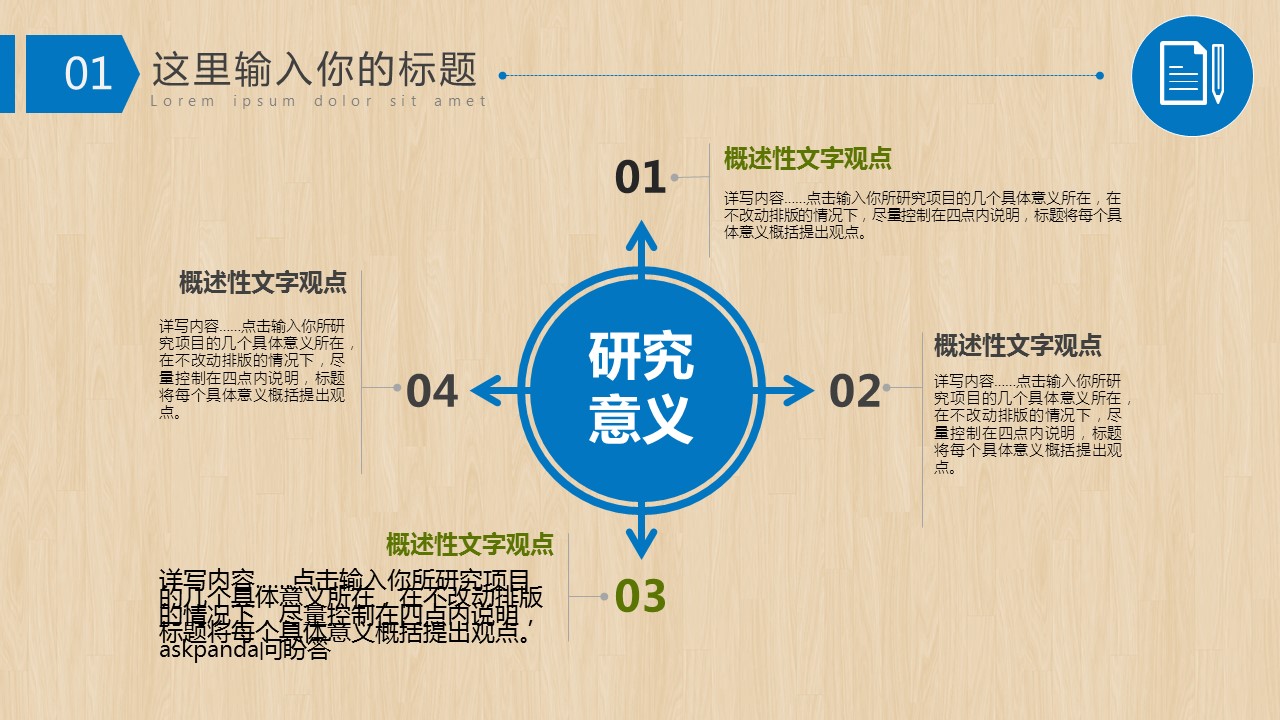 商务.开题答辩精细木纹，蓝色论文答辩，开题报告模板——图文的PPT模板-5/24