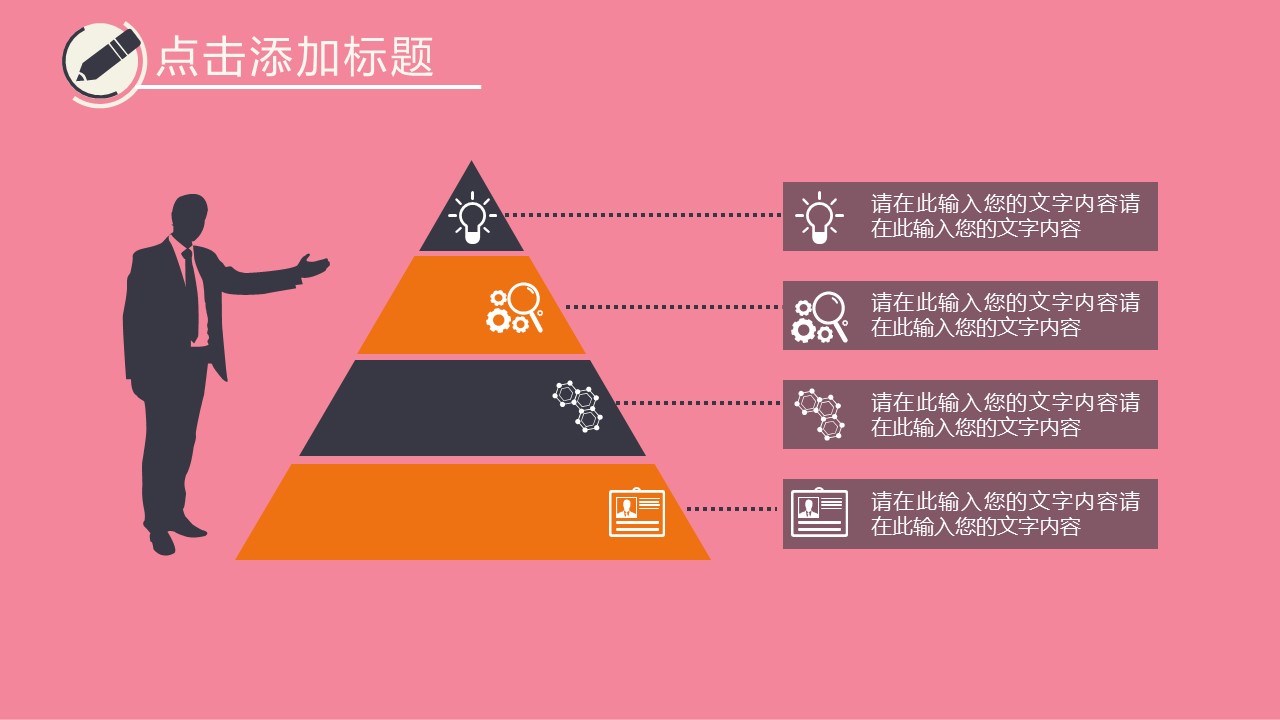 商务.开题答辩——图文的PPT模板-5/26