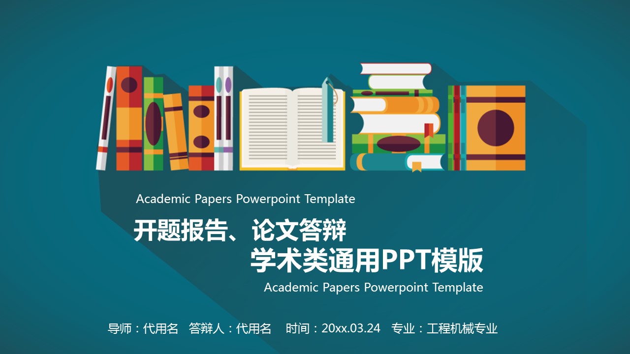 商务.开题答辩开题论文答辩通用- 图文的PPT模板-1/41