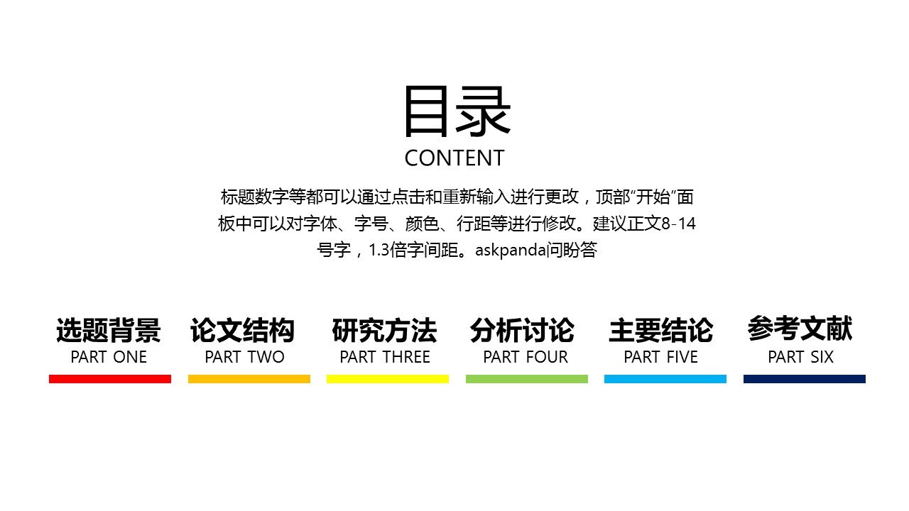 商务.论文答辩白底超简毕业答辩——图文的PPT模板-2/28