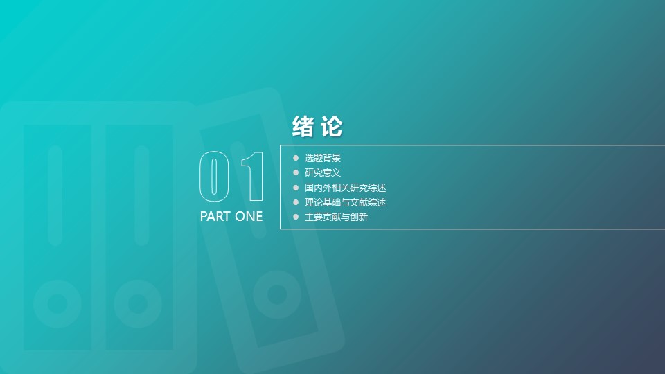 商务.论文答辩简约渐变导航式毕业答辩——图文的PPT模板-3/37