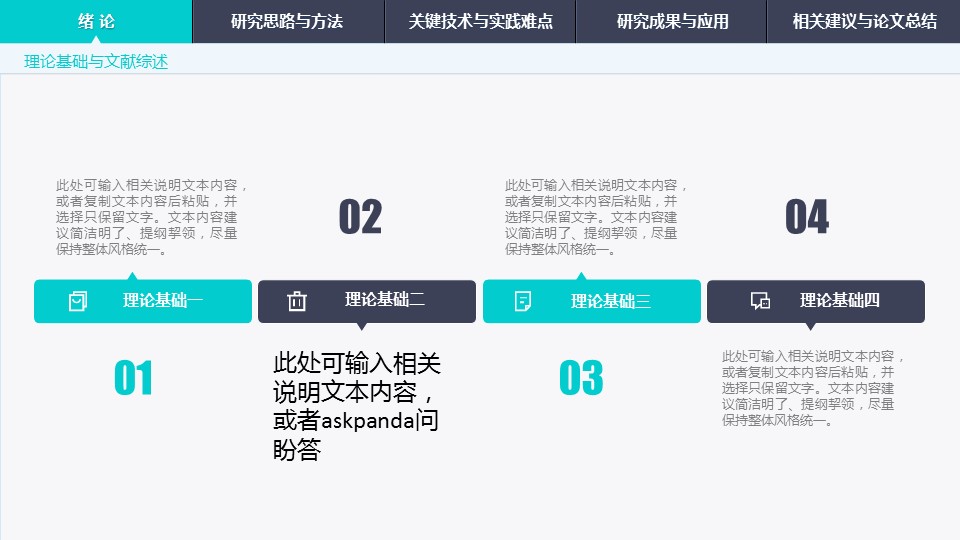 商务.论文答辩简约渐变导航式毕业答辩——图文的PPT模板-8/37