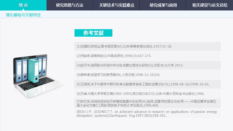 商务.论文答辩简约渐变导航式毕业答辩——图文的PPT模板-9/37
