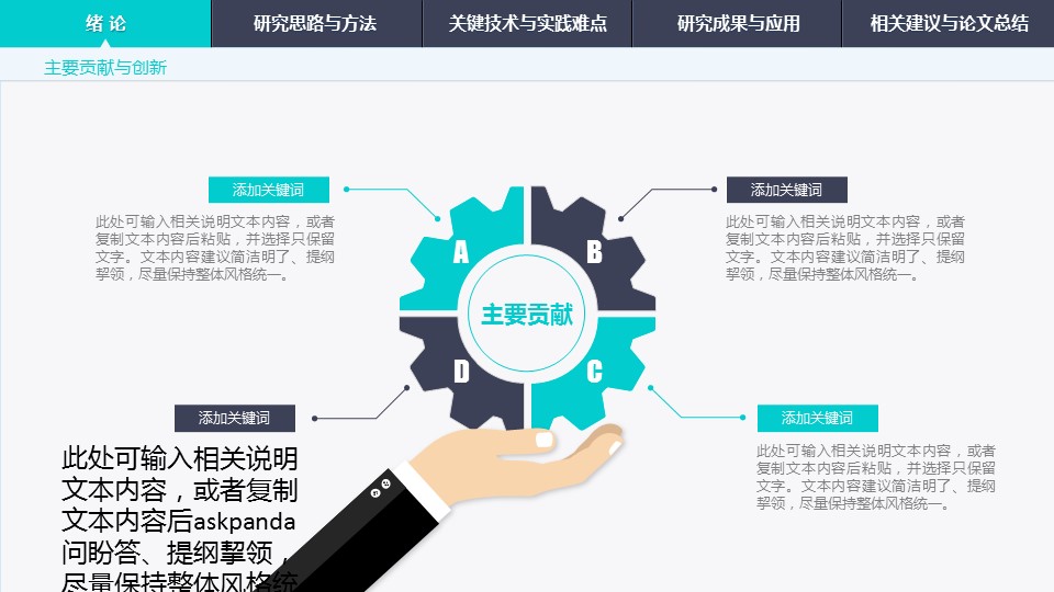 商务.论文答辩简约渐变导航式毕业答辩——图文的PPT模板-10/37