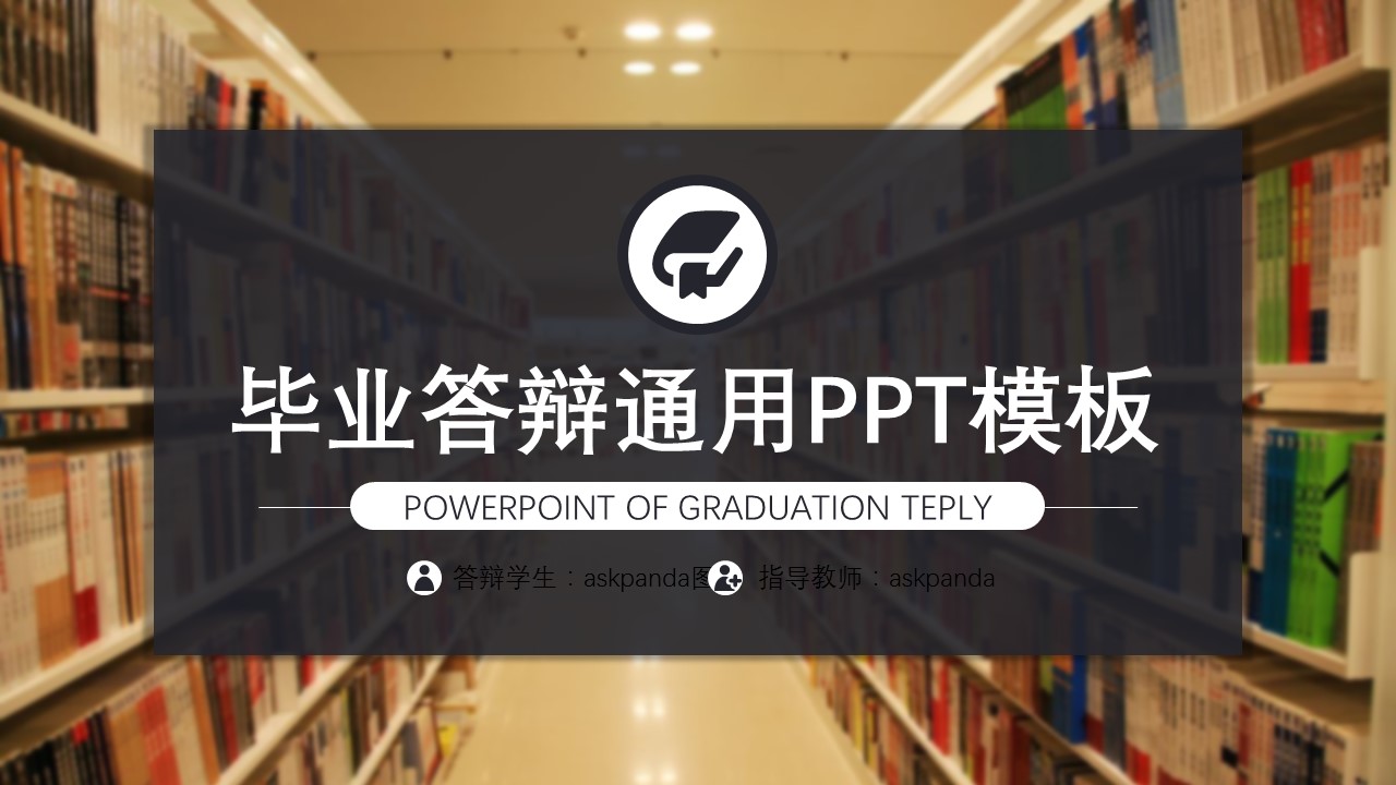商务.论文答辩简约经典毕业答辩——图文的PPT模板-1/25