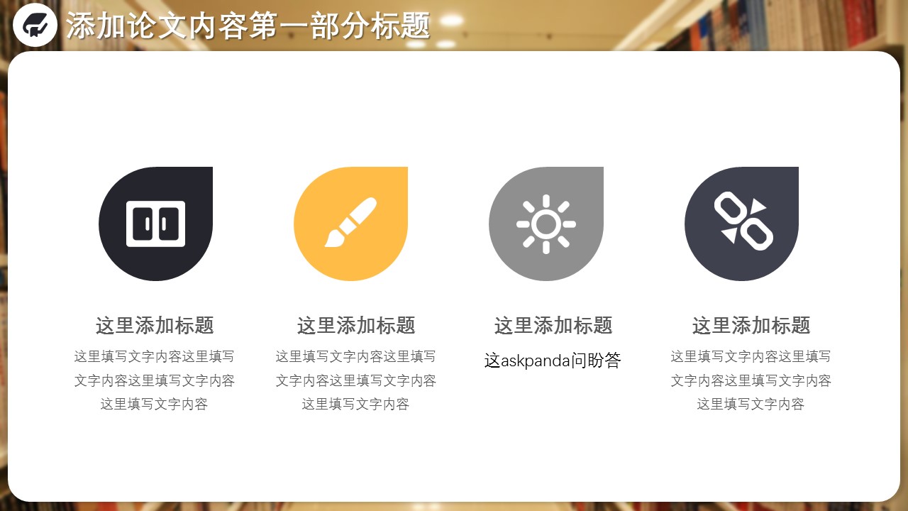 商务.论文答辩简约经典毕业答辩——图文的PPT模板-7/25