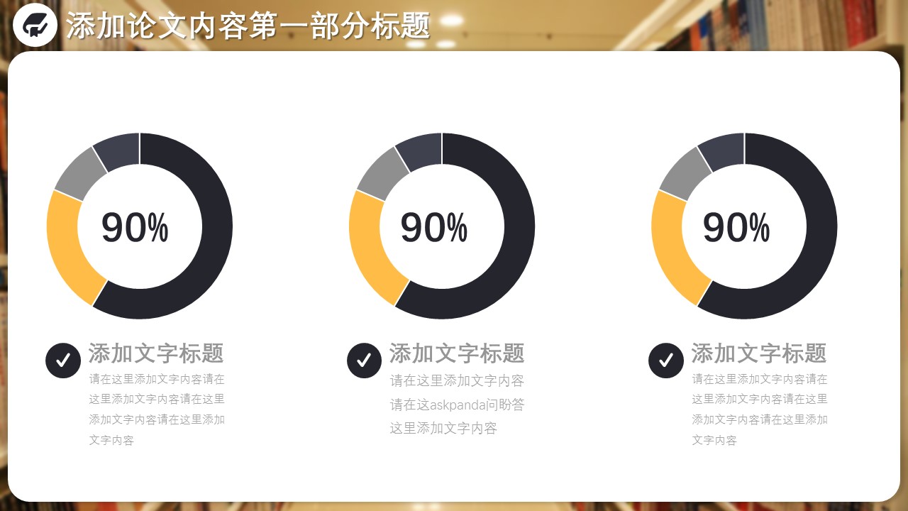 商务.论文答辩简约经典毕业答辩——图文的PPT模板-8/25