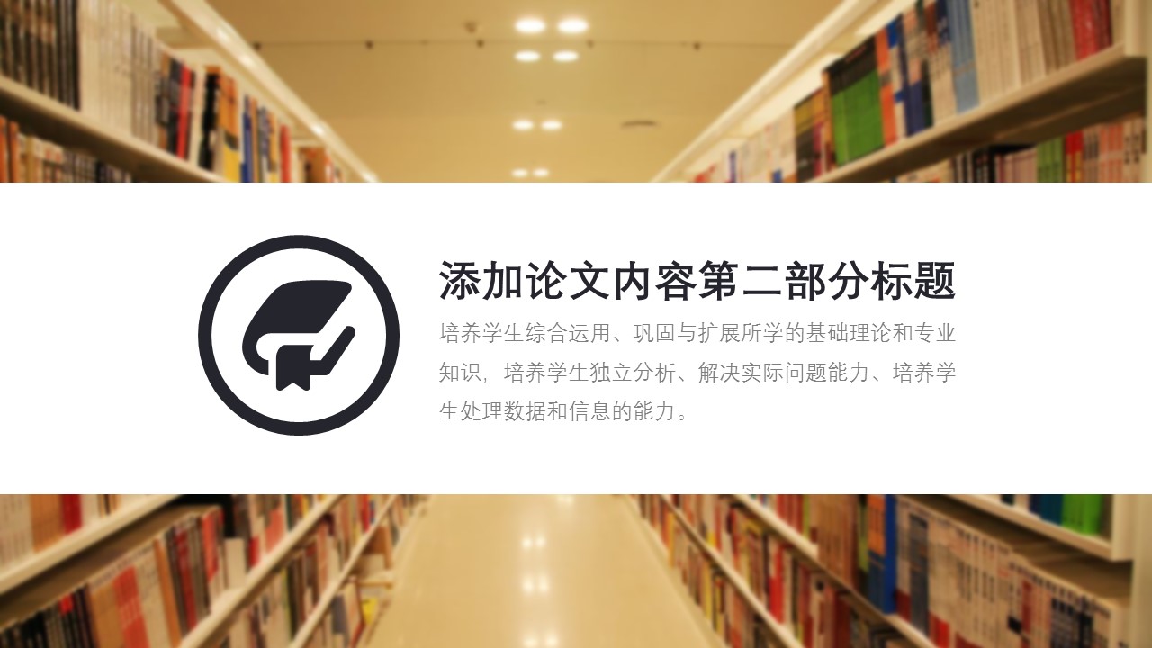 商务.论文答辩简约经典毕业答辩——图文的PPT模板-9/25