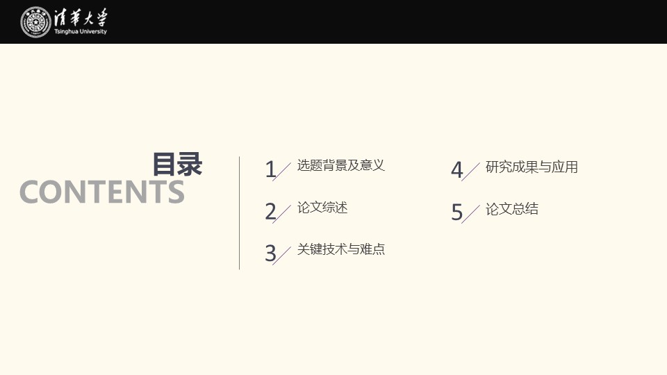 商务.论文答辩清华大学电子信息专业毕业答辩——图文的PPT模板-2/31