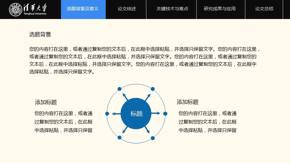 商务.论文答辩清华大学电子信息专业毕业答辩——图文的PPT模板-3/31