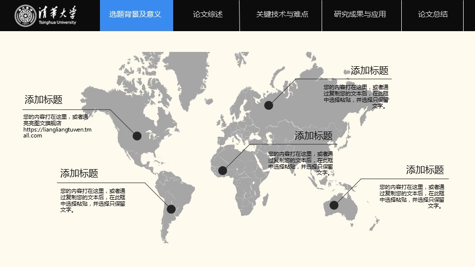 商务.论文答辩清华大学电子信息专业毕业答辩——图文的PPT模板-4/31