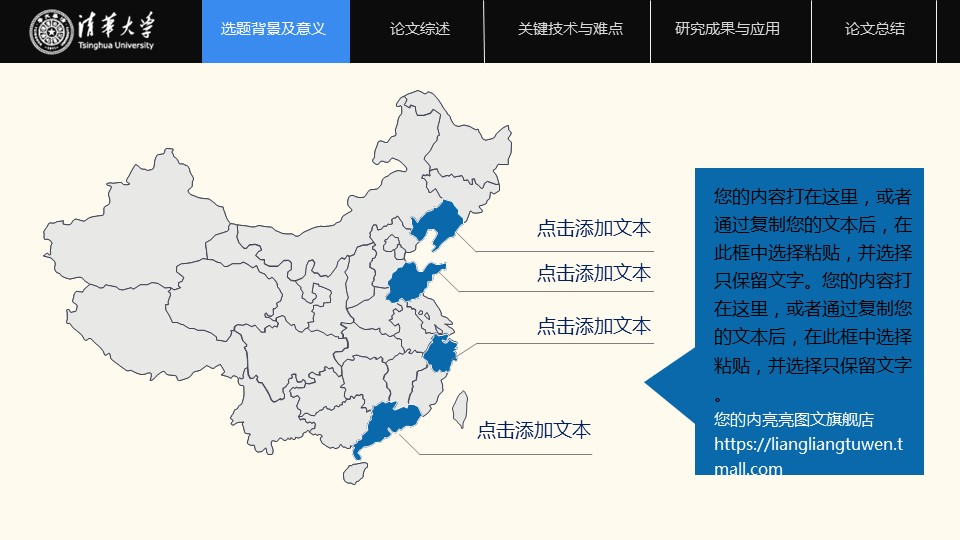 商务.论文答辩清华大学电子信息专业毕业答辩——图文的PPT模板-5/31
