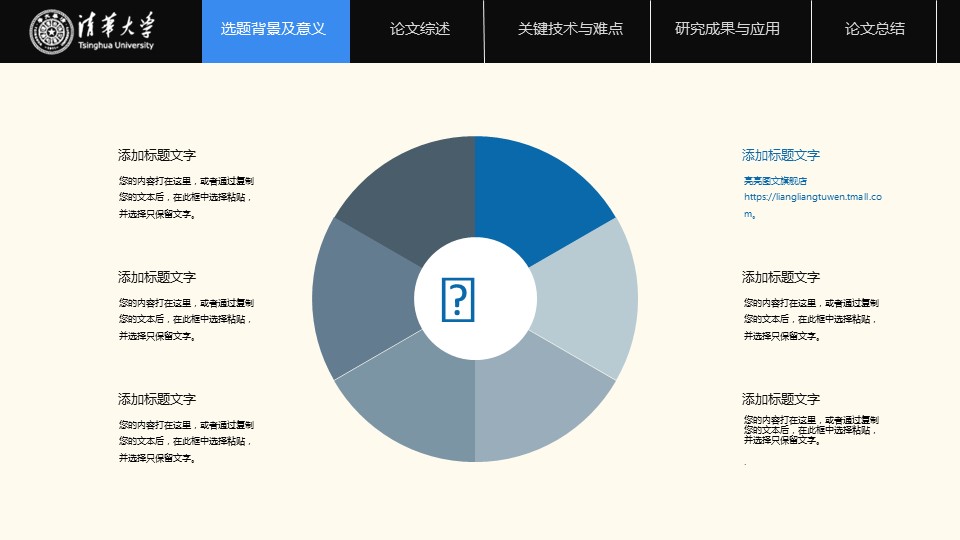 商务.论文答辩清华大学电子信息专业毕业答辩——图文的PPT模板-6/31