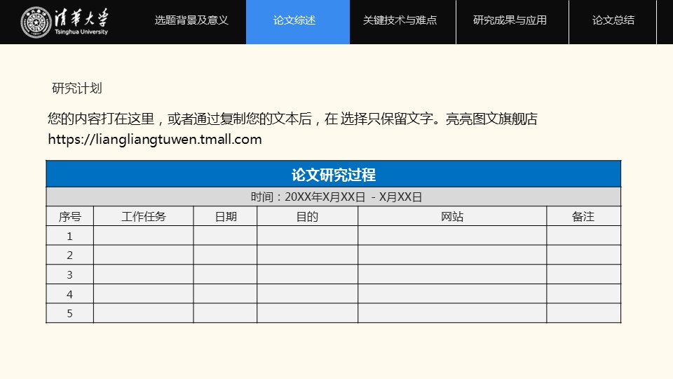 商务.论文答辩清华大学电子信息专业毕业答辩——图文的PPT模板-7/31