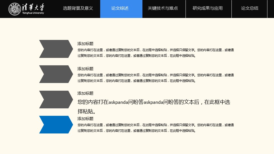商务.论文答辩清华大学电子信息专业毕业答辩——图文的PPT模板-9/31