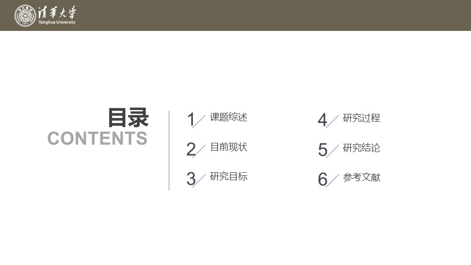 商务.论文答辩清华黑白低调稳重毕业答辩——图文的PPT模板-2/31