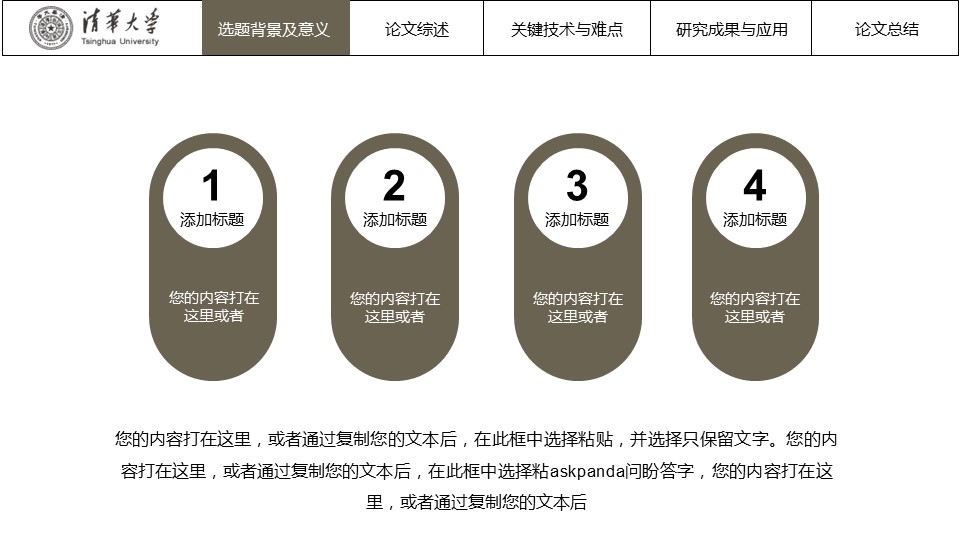 商务.论文答辩清华黑白低调稳重毕业答辩——图文的PPT模板-4/31